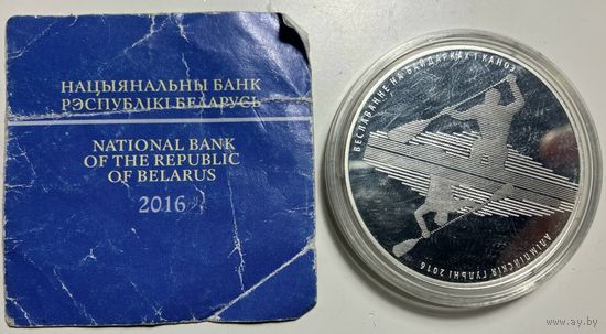 20 рублей 2016 г. Олимпийские игры 2016 года. Гребля на байдарках и каноэ. Тираж всего 750 шт.