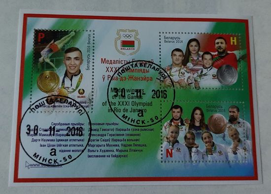 Беларусь 2016 Медалисты олимпиады в Рио