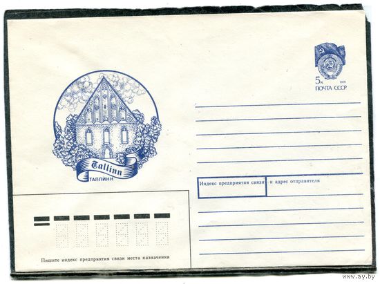 СССР 1990. ХМК. Конверт. Таллинн. Одинокий дом