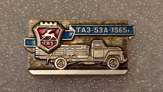 Значек знак ГАЗ-53А ,аукцион с 1 руб!