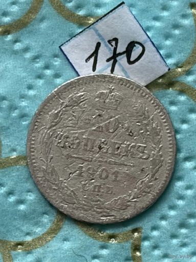 10 копеек 1901