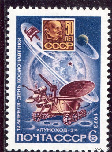 СССР 1973. День космонавтики. Луноход