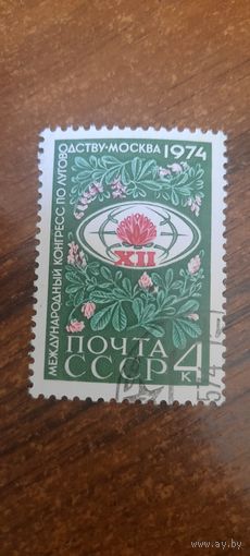 СССР 1974. Международный конгресс по луговодству. Полная серия