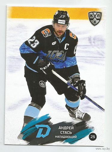 Андрей Стась / "Динамо" Минск / Коллекция "SeReal Карточки КХЛ 2024-2025".