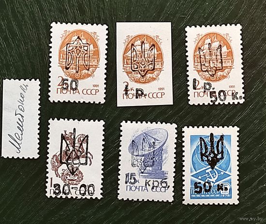 Марки с надпечатками 90-х, Мелитополь, с 1 рубля без мин.