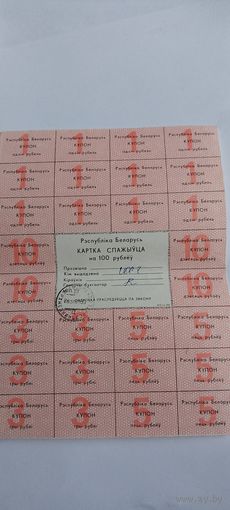 Картка спажыуца  на 100 руб