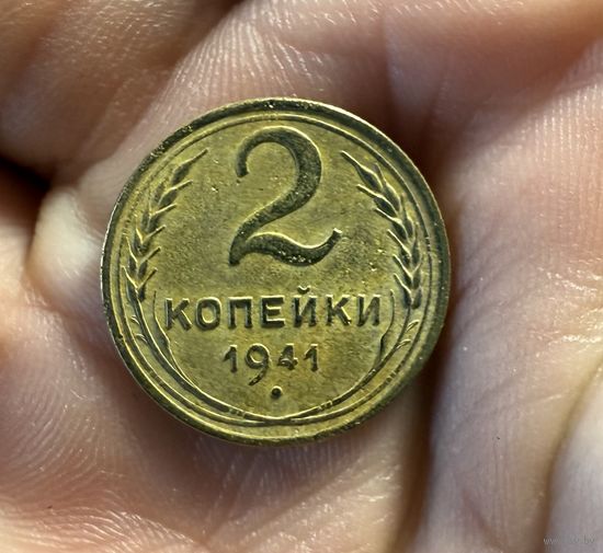 Мон 2 коп 1941 г