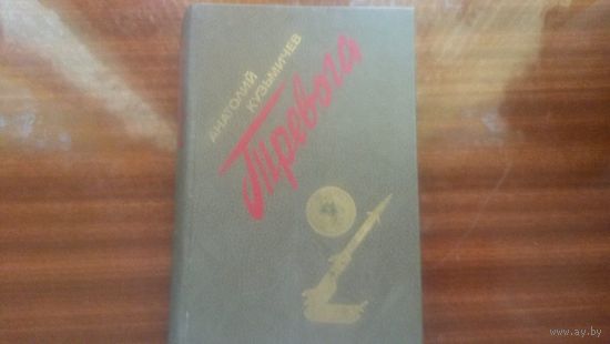 Тревога