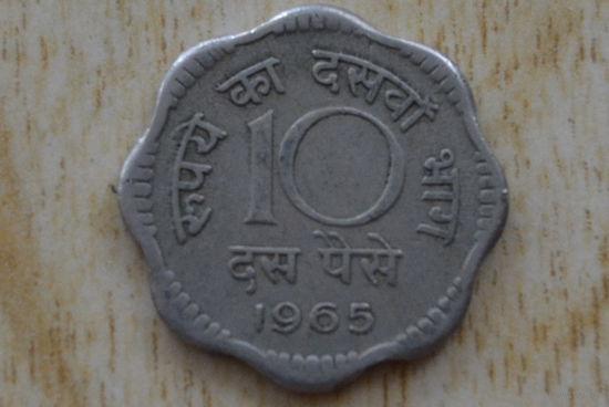 Индия 10 пайс 1965