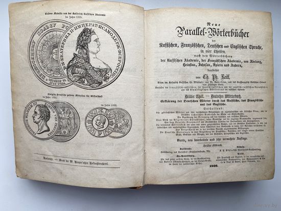 Книга. 1866 год. 19 век. Словарь. Немецкий. Французский. Английский.
