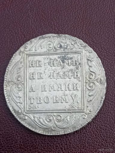 1 рубль 1798