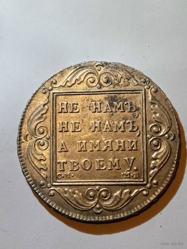 1 рубль 1798