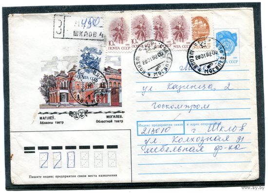 Беларусь. ХМК. Конверт п.п. Заказное. Провизорий. Гашение Шклов 1992