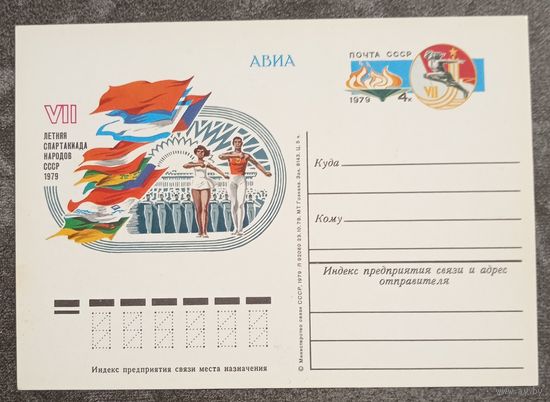 ПК 19779 год. 7-я летняя спартакиада народов СССР