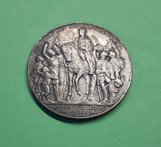 Германия. 3 марки. 1913 год. Пруссия. 100-летие войны с Францией. Толпа. Серебро. Распродажа! С 1 РУБЛЯ!