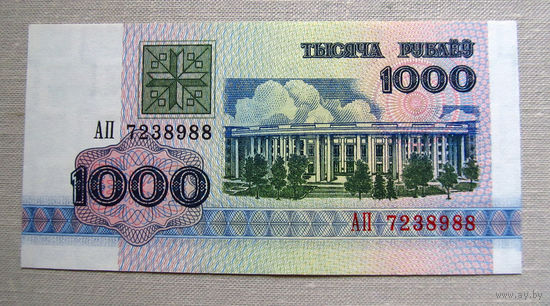 Б01-0358 1000 Рублей Беларусь 1992 Серия АП