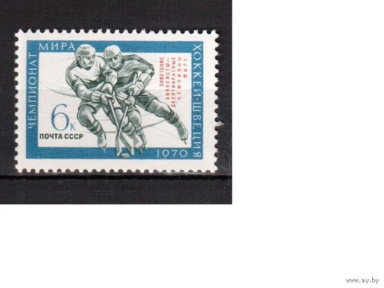 СССР-1970, (Заг. 3799)  ** , ЧМ по хоккею