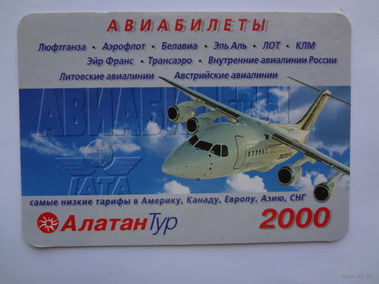 Календарик 2000 г. АлатанТур. Авиабилеты.