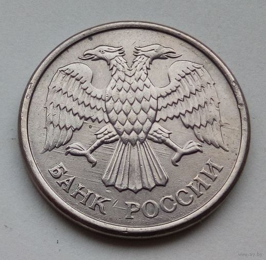 10 рублей 1993, ММД  магнитная.