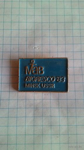 ЮНЕСКО. Конференция MAB (Man and the Biosphere Programme) "Bioresco'83". Минск*