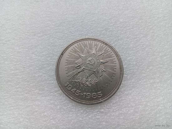 1 рубль СССР
