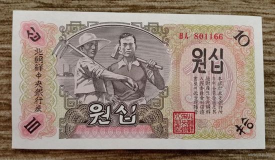 Werty71 Северная Корея 10 вон 1947 год без в /з КНДР UNC банкнота