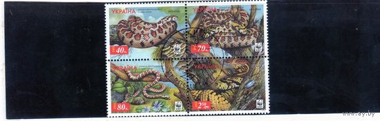 Украина. Змеи. Блок. 2002.