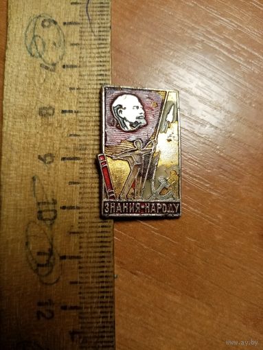 Значек ссср знания народу