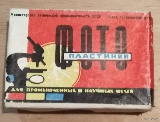 Упаковка-коробка для фотопластинок для научных и промышленных целей. 10.5х13.5х4.5 см