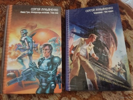 Сергей Лукьяненко. Линия грез. Императоры иллюзий. Тени снов. Чистовик. Черновик. Серия: Звездный лабиринт: коллекция.