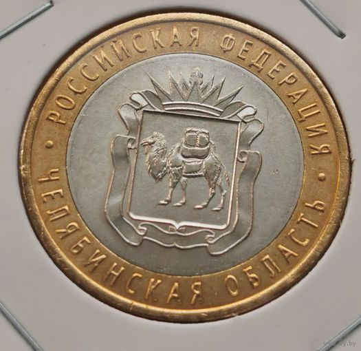 388. 10 рублей 2014 г. Челябинская область
