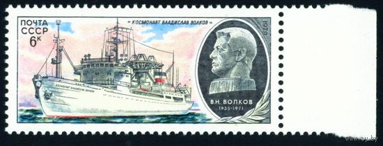 Научно-исследовательский флот СССР 1979 год 1 марка