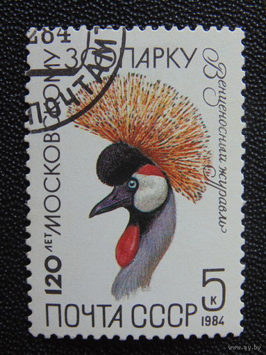 СССР 1984 г. Птицы.
