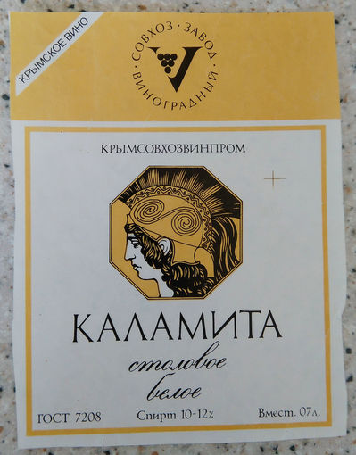 Этикетка винная. Россия. 00355.