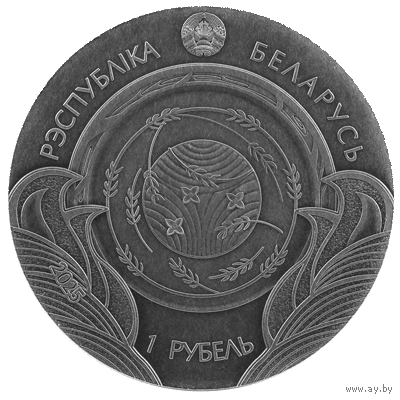 Былiнка i верабей" серии "Беларускiя народныя казкi". 1 рубель.