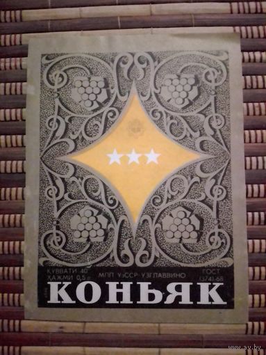Этикетки от спиртного. УзССР