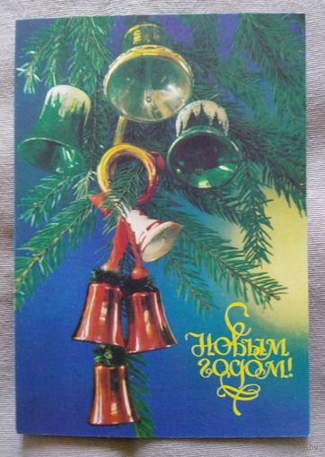 А. Костенко. С Новым Годом. Колокольчики. Подписанная. 1992 г.