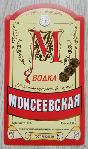Этикетка.водка.Россия.0059