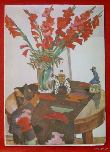 Поздравляю. Дейнека. Чистая. Двойная. 1982 года. 276.
