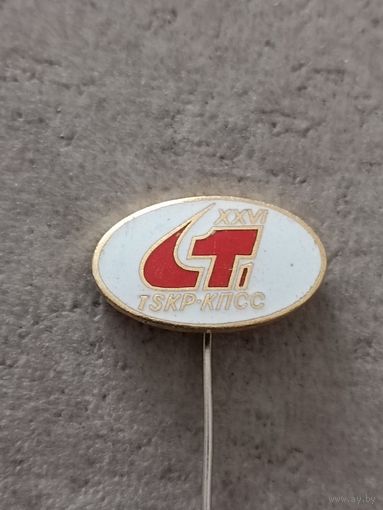 26 съезд КПСС