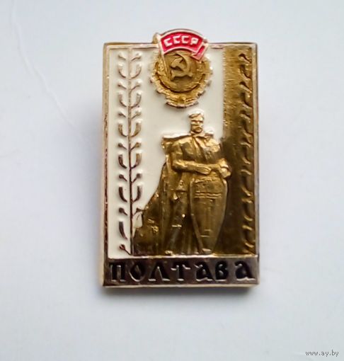 Значок.Полтава.