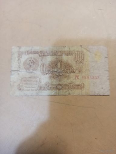 Один рубль 1961г./3