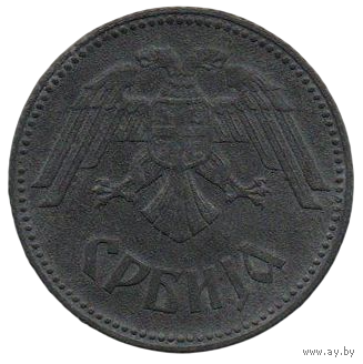 ТЕРРИТОРИЯ НЕМЕЦКОЙ ВОЕННОЙ АДМИНИСТРАЦИИ В СЕРБИИ. 10 ДИНАРОВ 1943 БП (Будапешт, Венгрия)