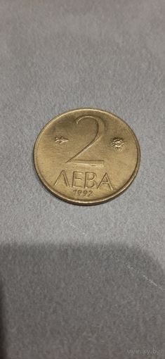 Болгария 2 лева 1992