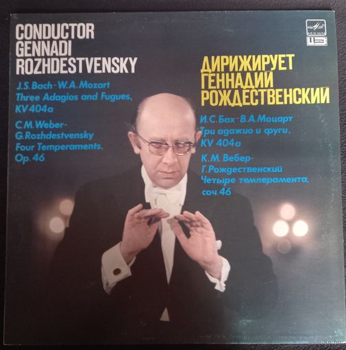 Johann Sebastian Bach, Wolfgang Amadeus Mozart, Carl Maria von Weber - Gennadi Rozhdestvensky – Three Adagios And Fugues / "Four Temperaments" = Три Адажио И Фуги