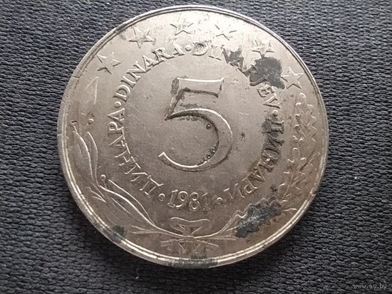 Югославия, 5 динаров 1981, KM# 58