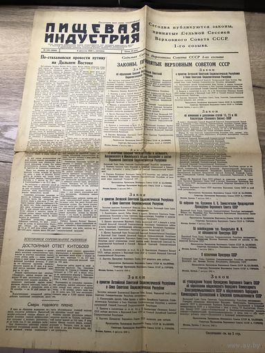 Пищевая индустрия.1940г.