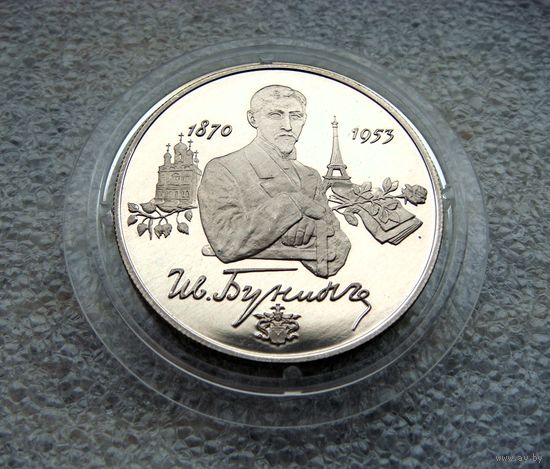 2 рубля 1995 РФ. Бунин И.А. 125 лет со дня рождения. Серебро 500.
