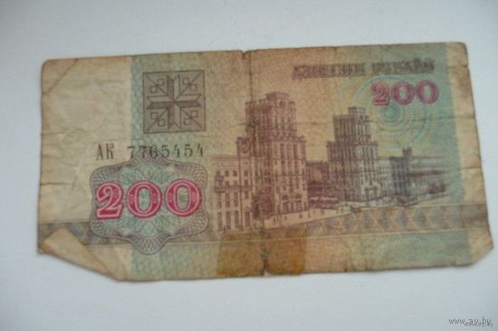 200 белорусских рублей АК 7765454 (1992 г.)