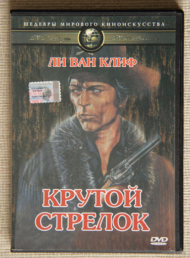 Крутой стрелок DVD